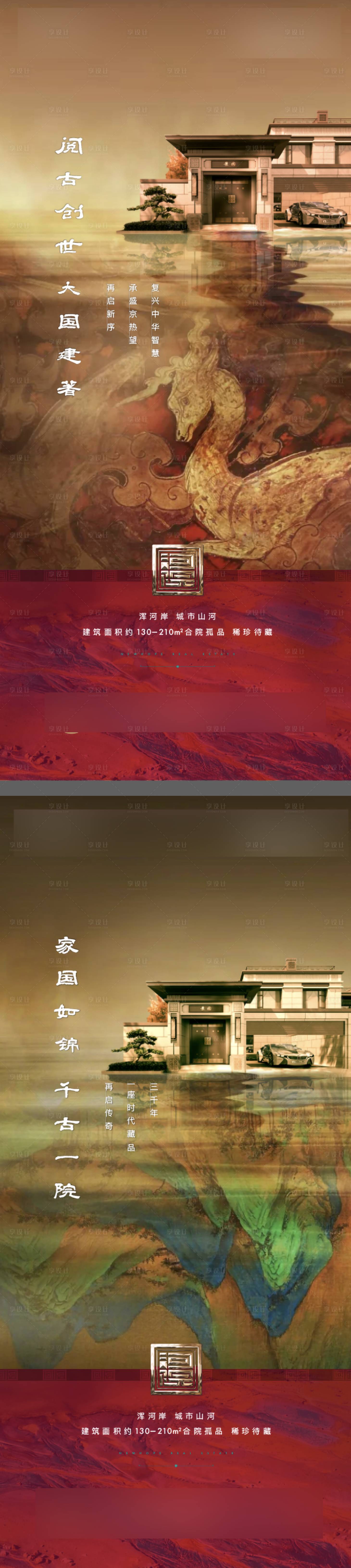 源文件下载【享设计】搜索编号：53310010787177515【中国风海报】