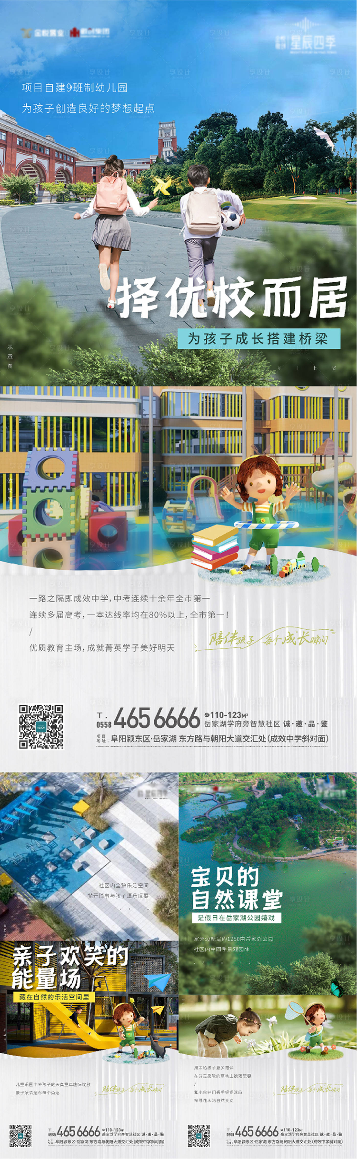 源文件下載【享設計】搜索編號：12590010743192753【地產學區價值點海報】