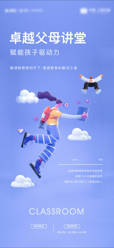 源文件下载【房地产教育C4D价值点海报】编号：86740010383302315
