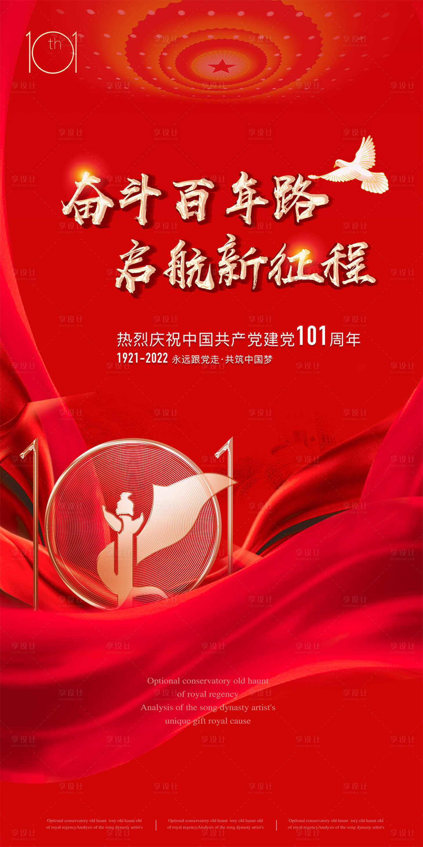 源文件下载【建党节海报】编号：59260010353202314