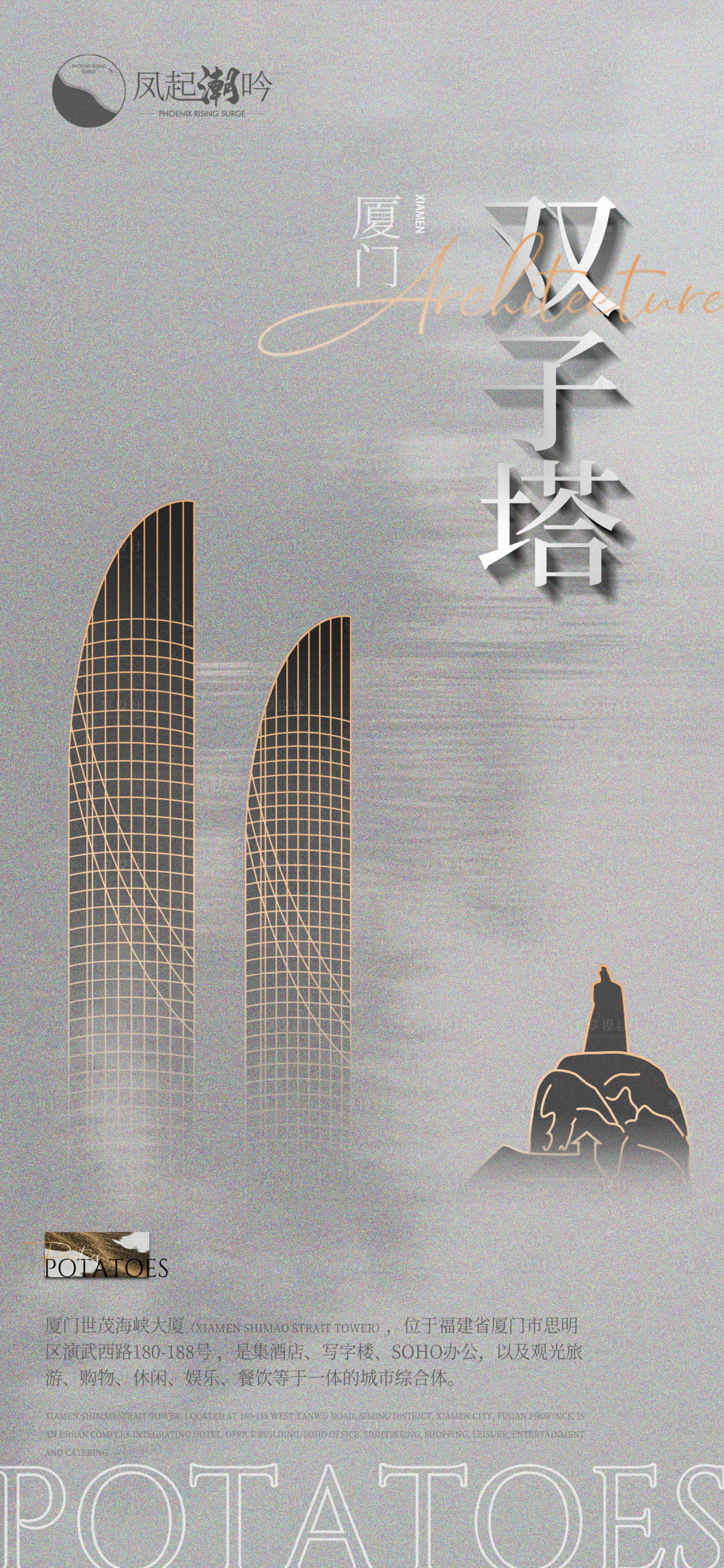 源文件下載【享設計】搜索編號：20000010360752106【廈門地標建筑單圖】
