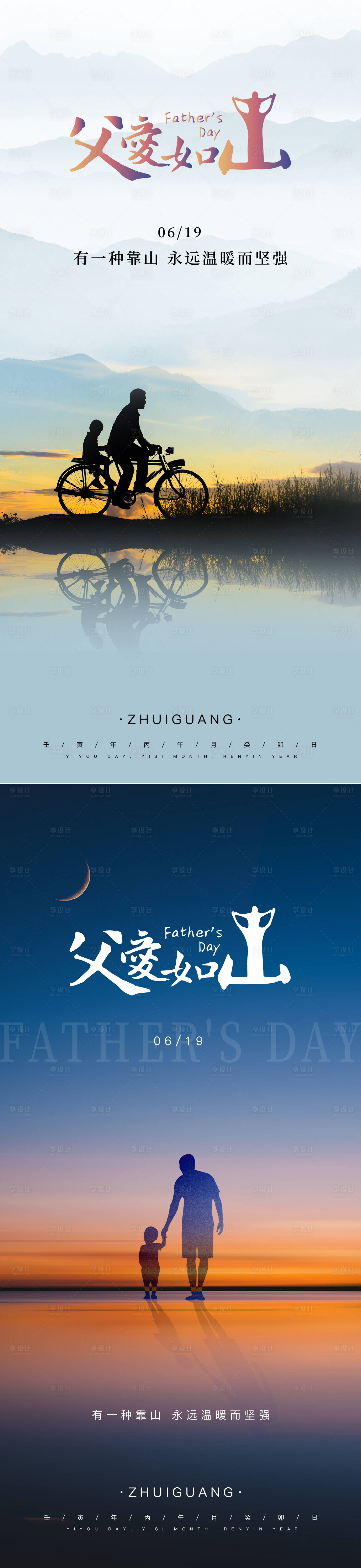 源文件下载【父亲节节日海报】编号：20320010498374928