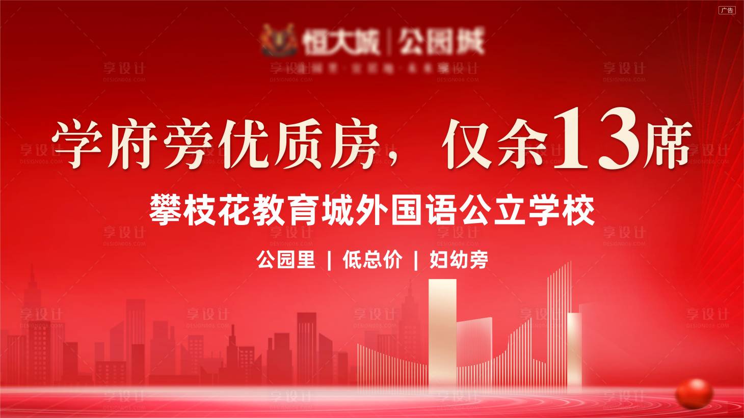 源文件下載【享設計】搜索編號：11760010773847265【紅色地產(chǎn)】