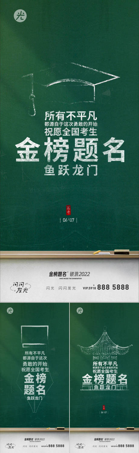 源文件下載【享設(shè)計(jì)】搜索編號(hào)：88080010604559408【金榜題名 教師節(jié) 粉筆 黑板】