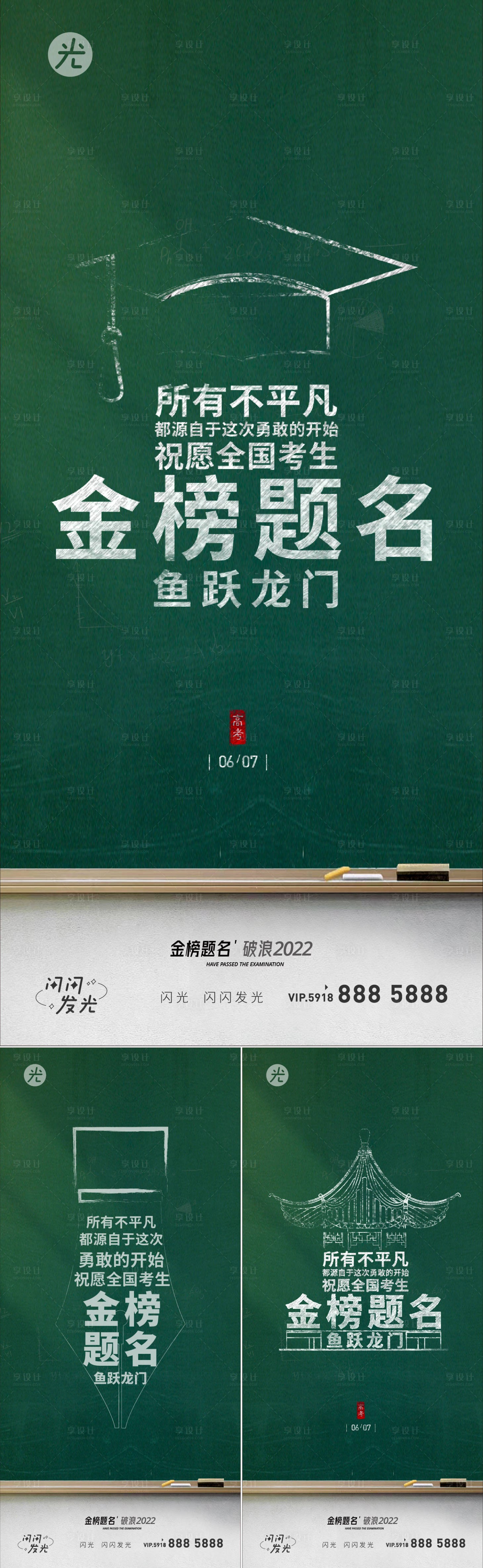 源文件下載【享設計】搜索編號：88080010604559408【金榜題名 教師節 粉筆 黑板】