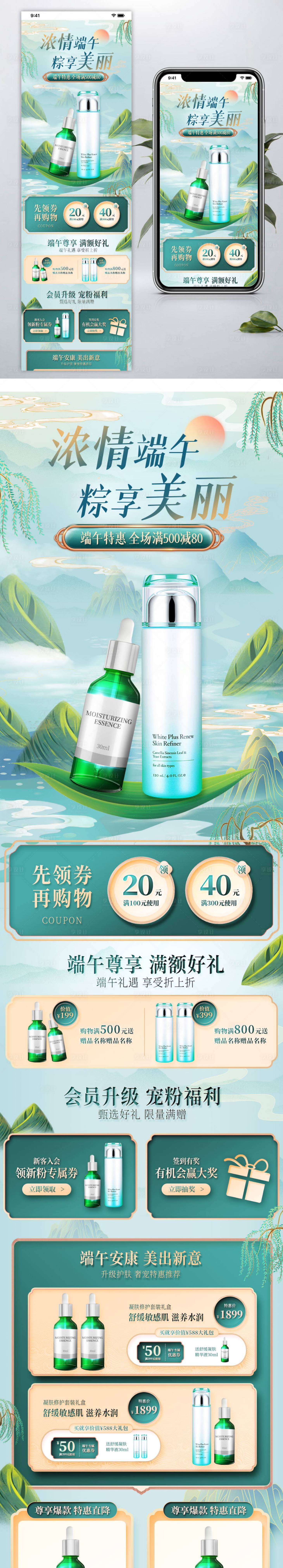 源文件下載【享設(shè)計(jì)】搜索編號：95810010671871646【醫(yī)美美容端午節(jié)美妝化妝品手機(jī)端詳情頁】