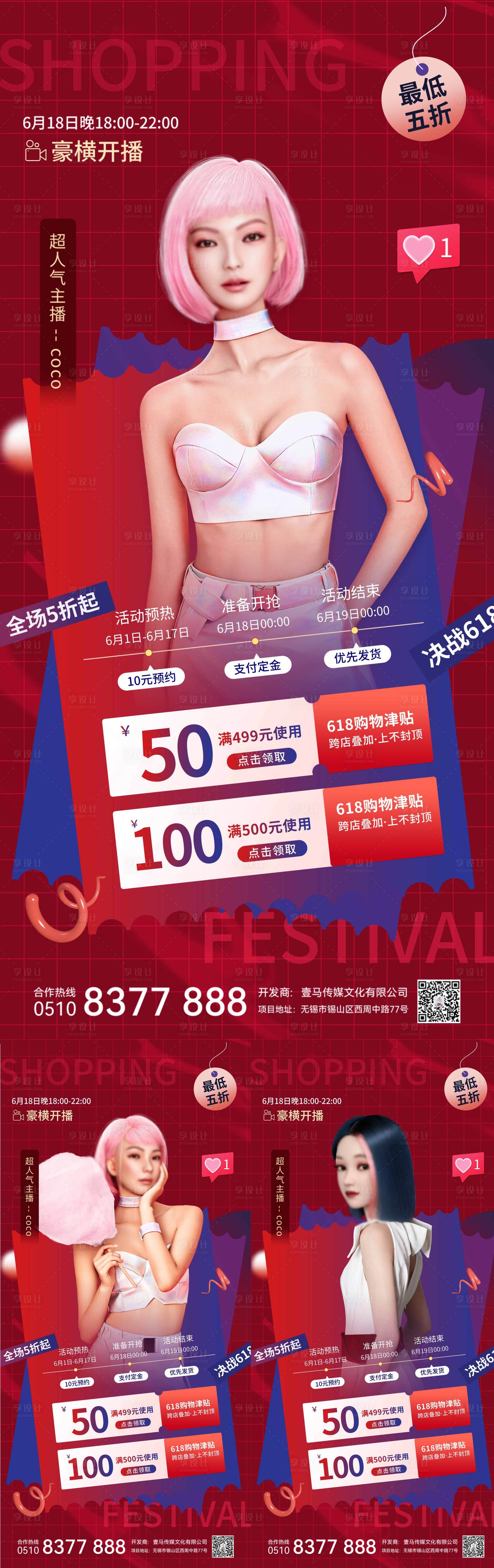 源文件下載【享設計】搜索編號：58260010310411624【醫美活動】