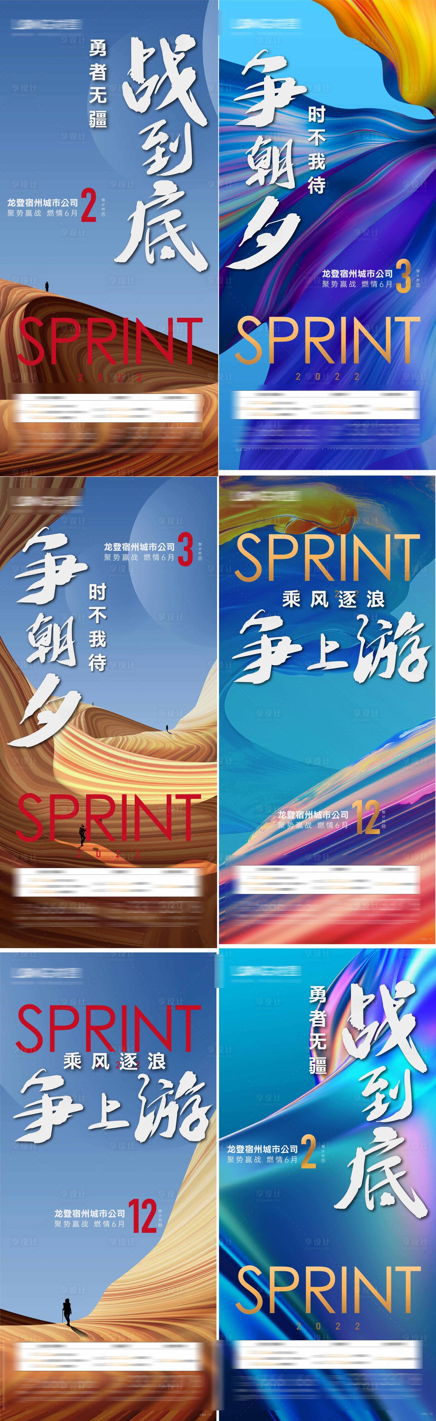 源文件下载【享设计】搜索编号：85010010771932377【地产冲刺倒计时系列海报】