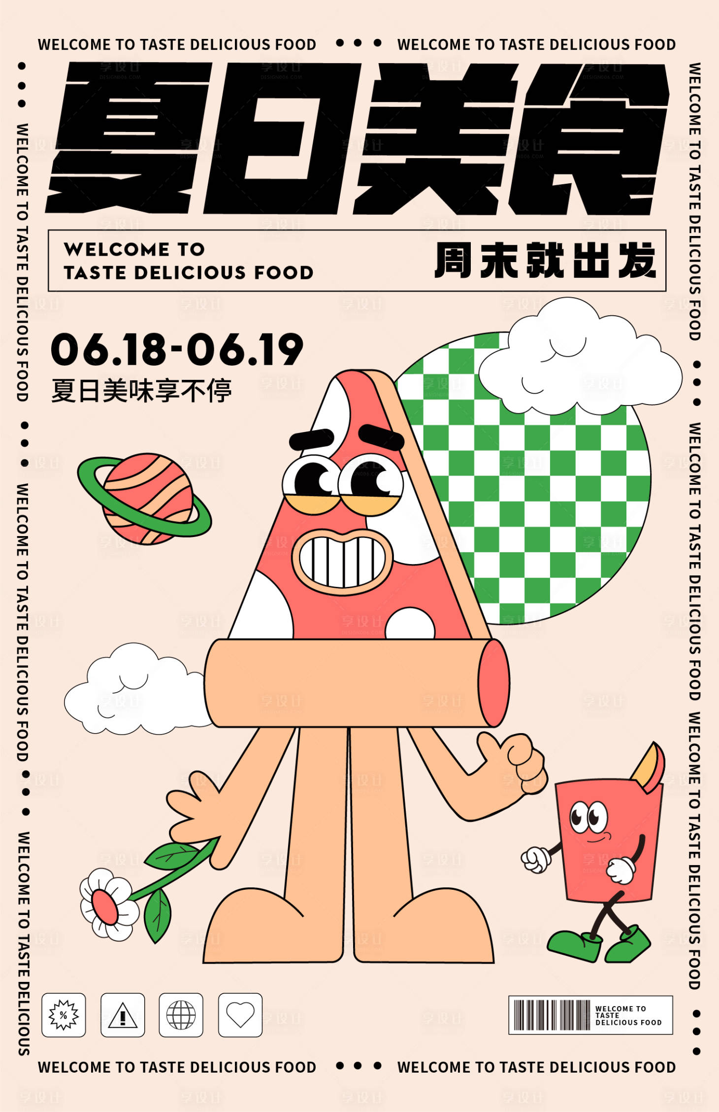 源文件下载【享设计】搜索编号：79120010449969576【商业夏日美食活动海报】