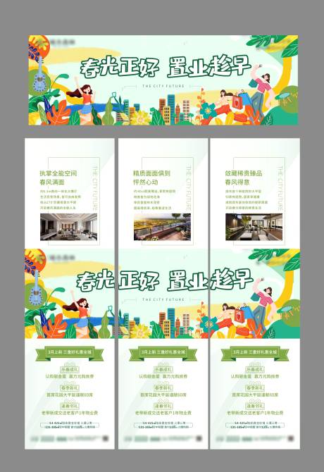 源文件下载【地产配套价值点三宫格长图海报】编号：14570010682588915