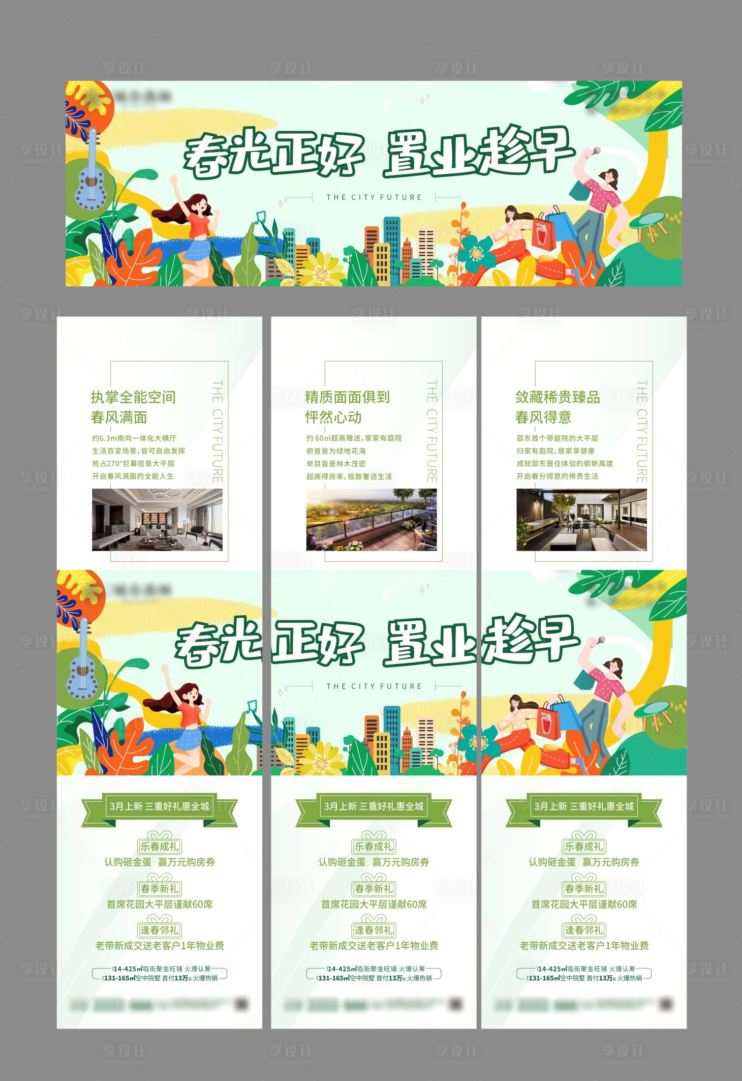 源文件下載【享設計】搜索編號：14570010682588915【地產配套價值點三宮格長圖海報】