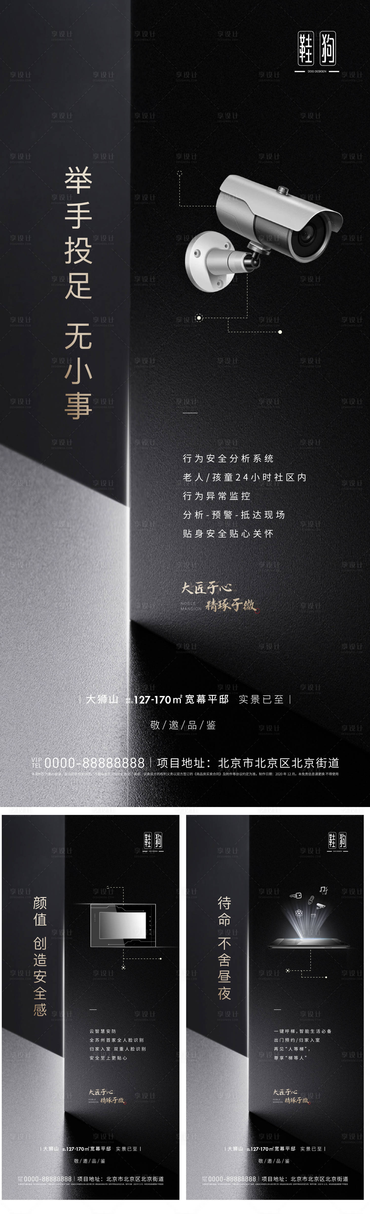 源文件下载【智能安防系列海报】编号：19830010491571143