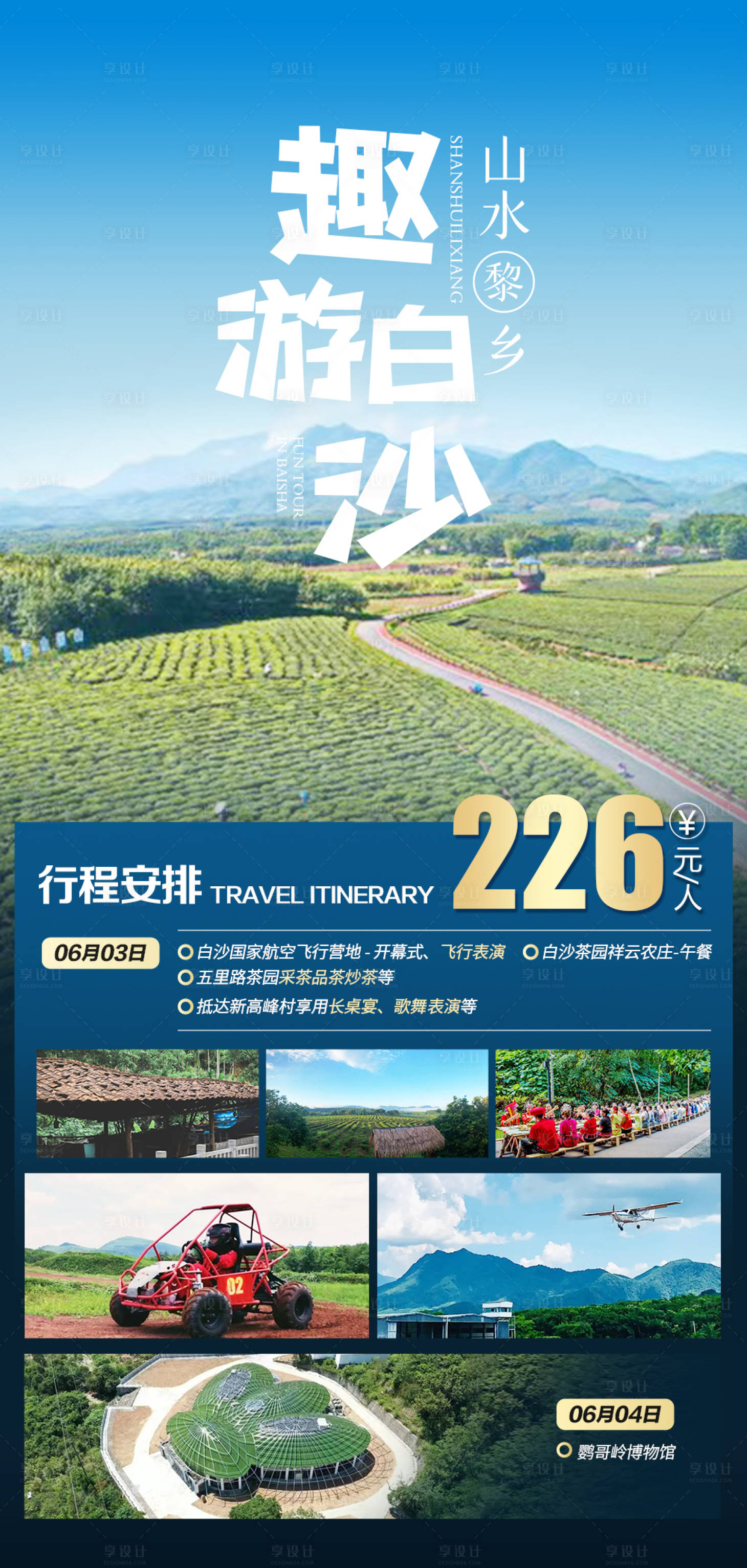 源文件下載【趣游白沙】編號(hào)：10440010516704820