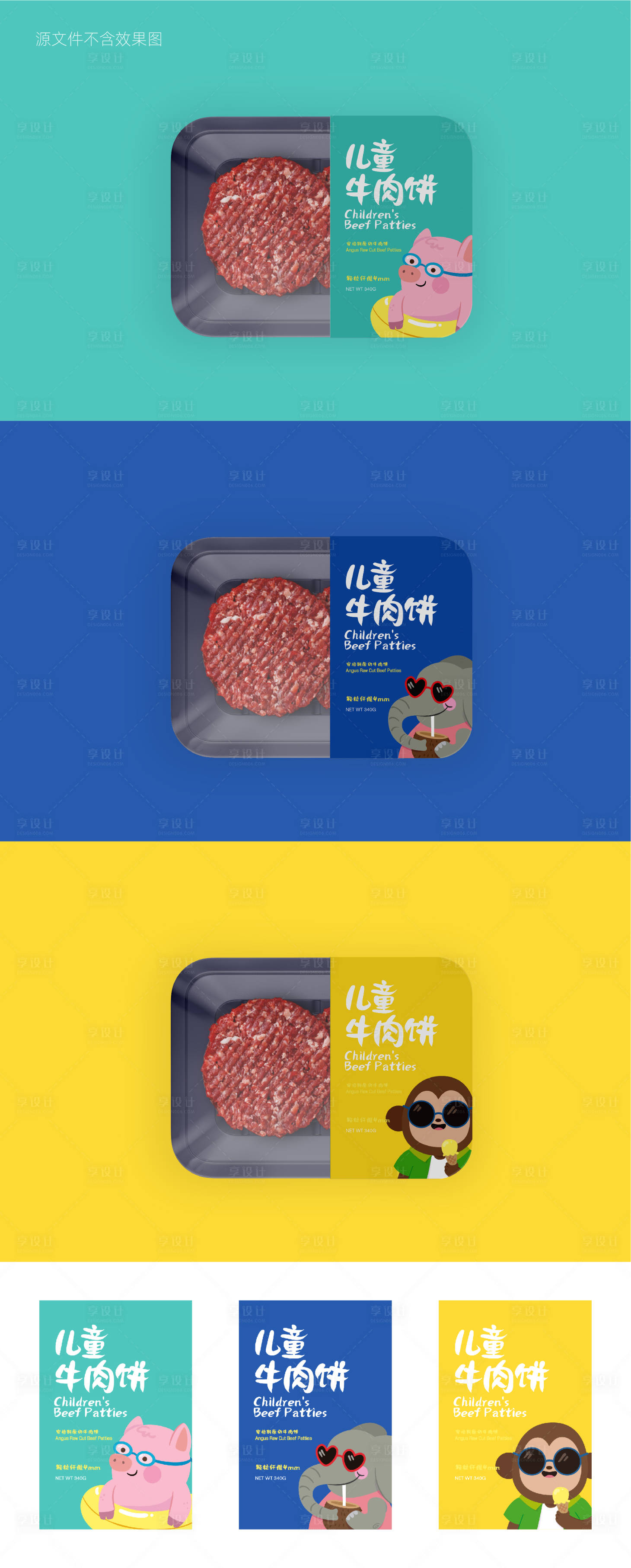 源文件下载【享设计】搜索编号：74560010800977520【儿童牛肉饼包装设计】