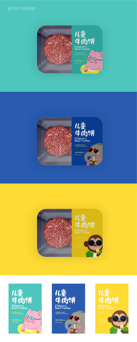 编号：20220629184216924【享设计】源文件下载-儿童牛肉饼包装设计