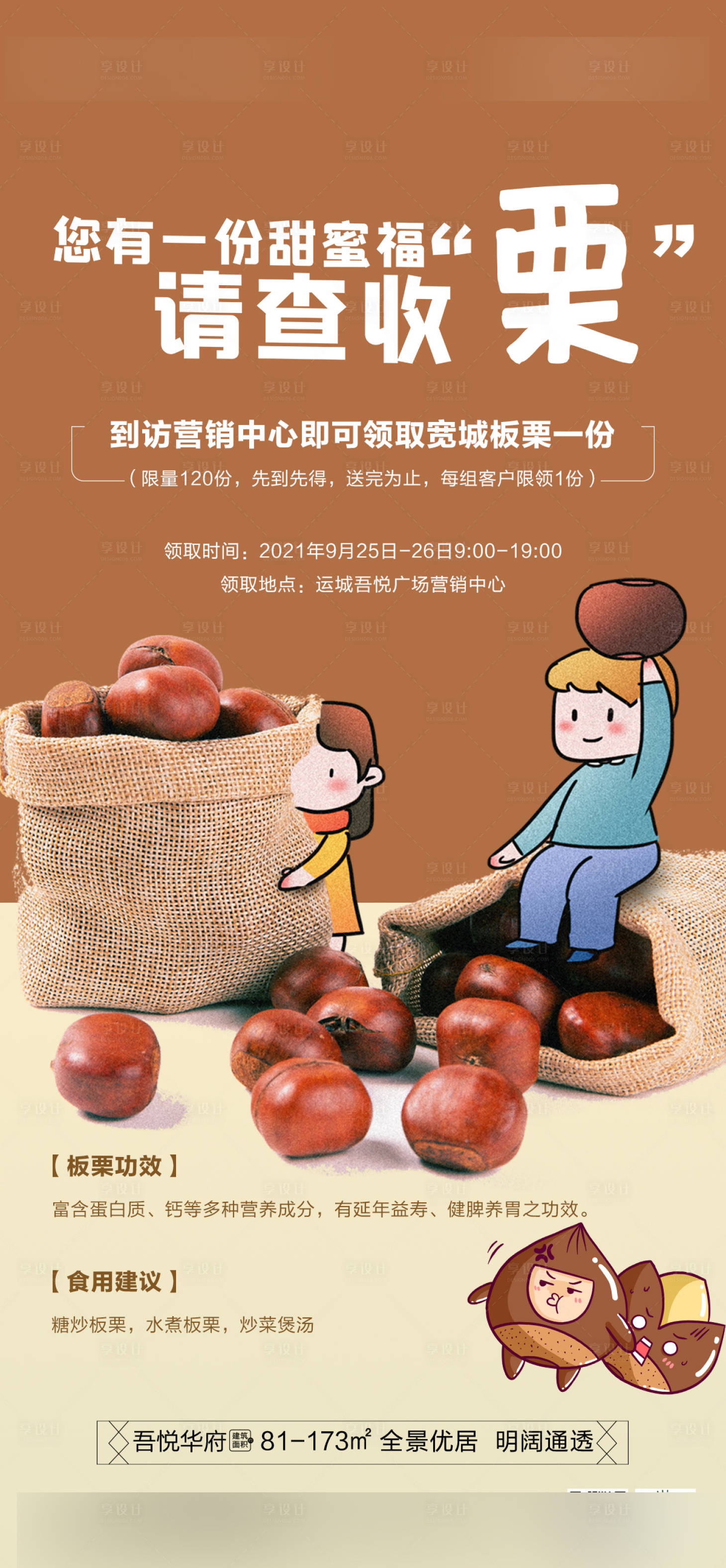 源文件下載【享設計】搜索編號：56410010502684253【板栗單圖】