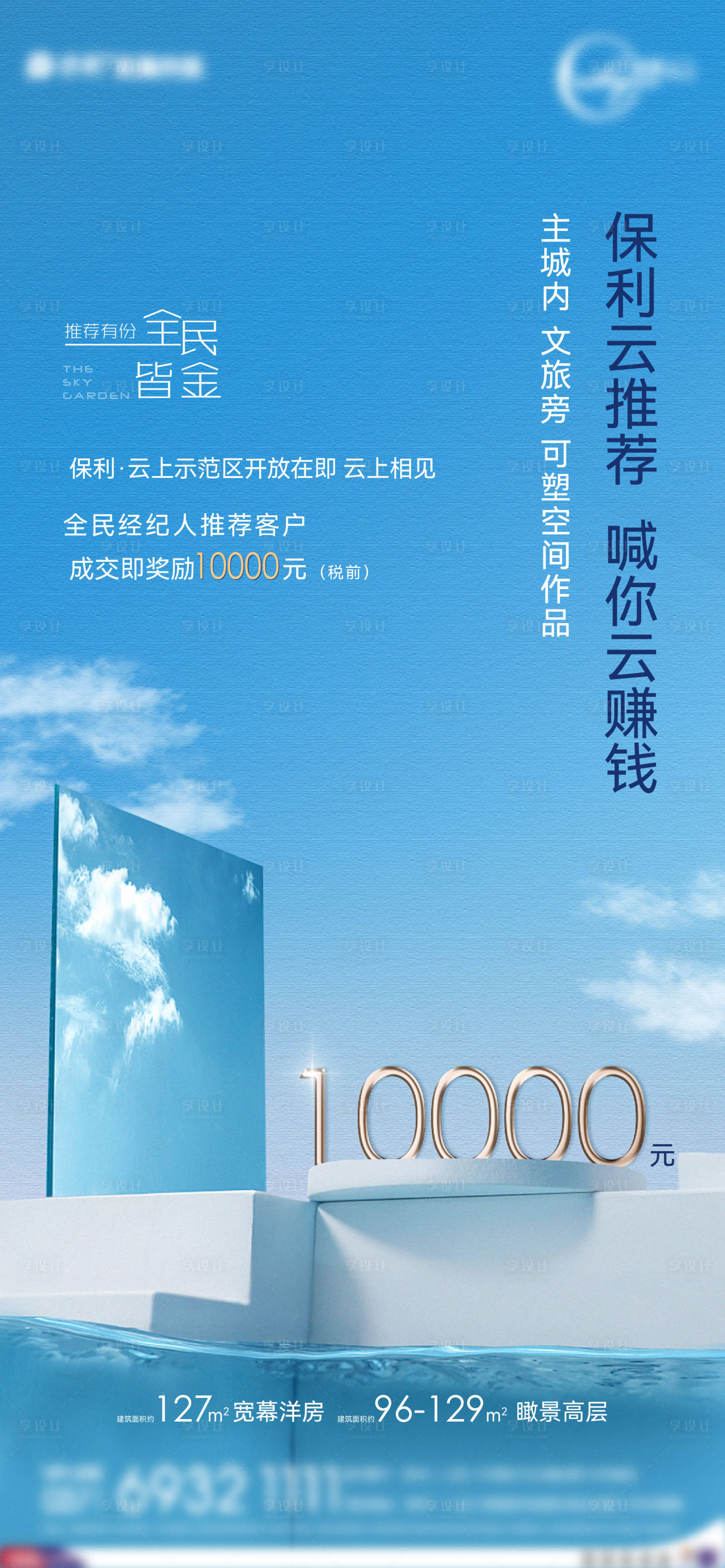 源文件下载【全民经纪人刷屏海报】编号：43320010784158813