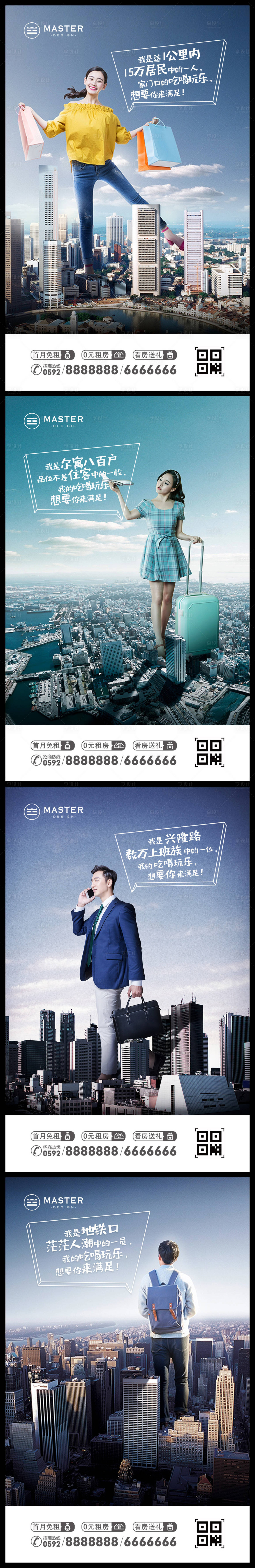 源文件下载【享设计】搜索编号：47150010512223240【商业购物商务出行城市创意海报】