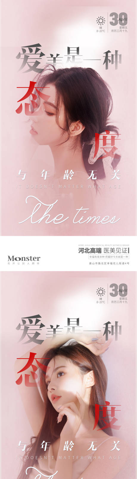 源文件下載【醫美早安文案圖】編號：90140010557246753