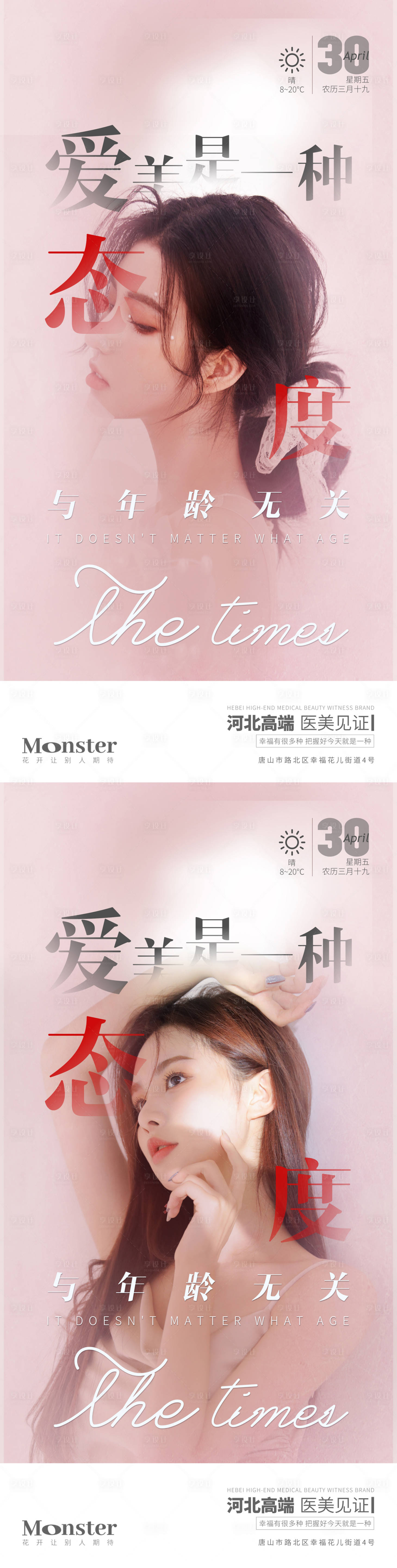 源文件下载【医美早安文案图】编号：90140010557246753
