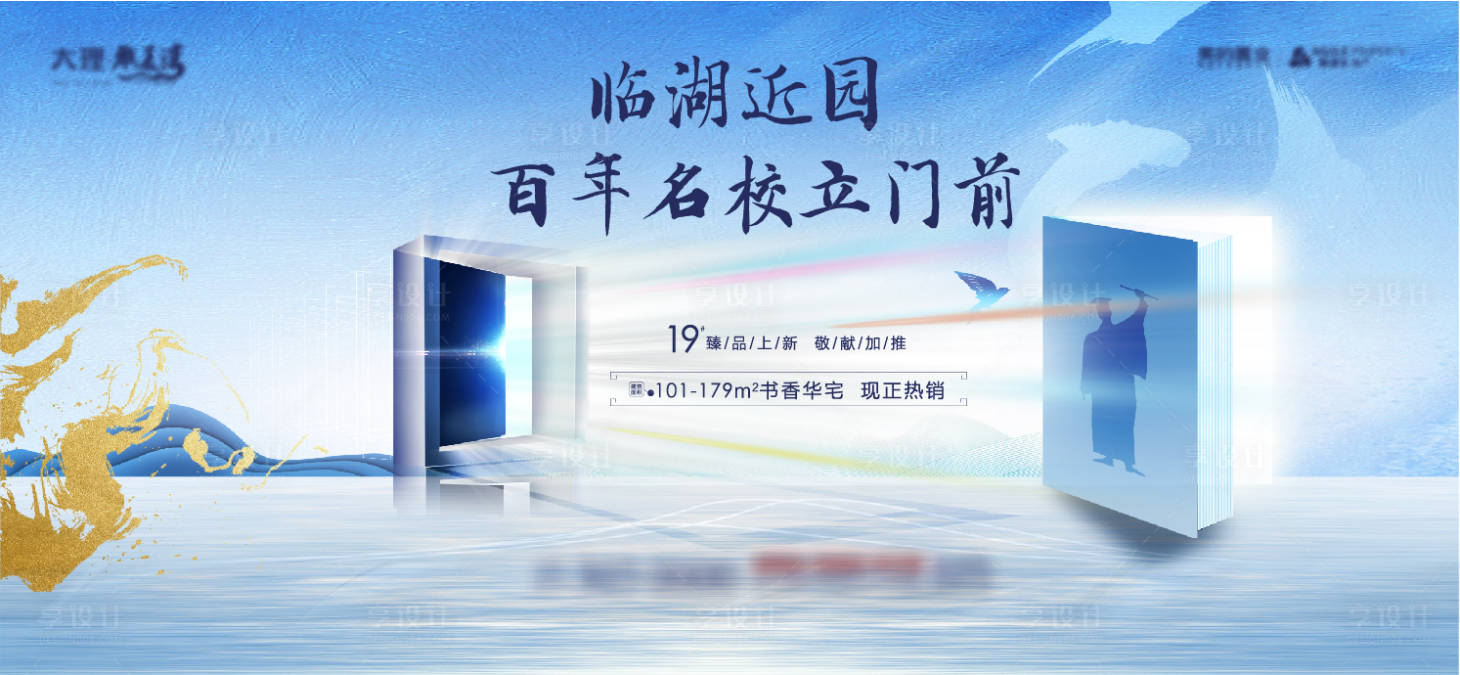 源文件下載【地產(chǎn)學(xué)區(qū)海報(bào)】編號(hào)：88840010740814566