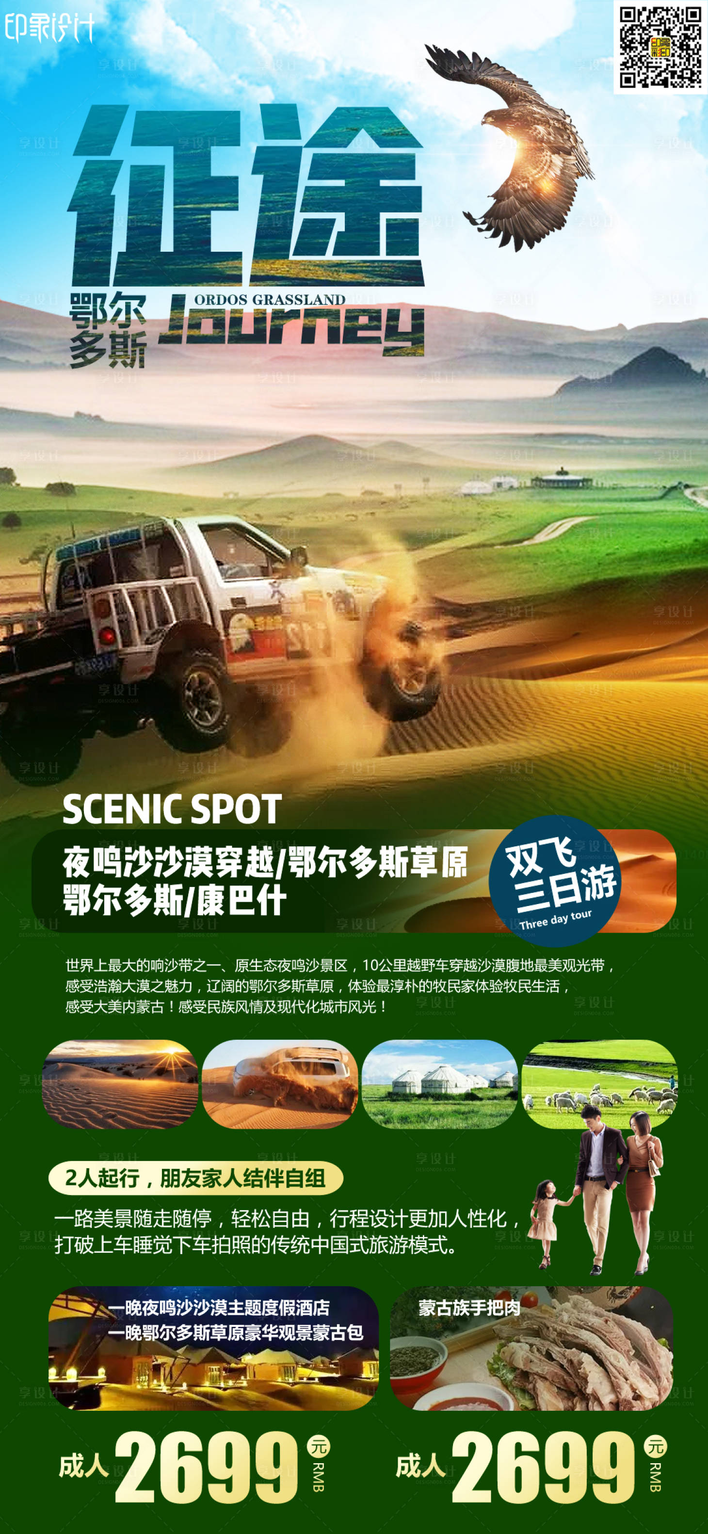 源文件下载【享设计】搜索编号：76540010529815143【征途鄂尔多斯】