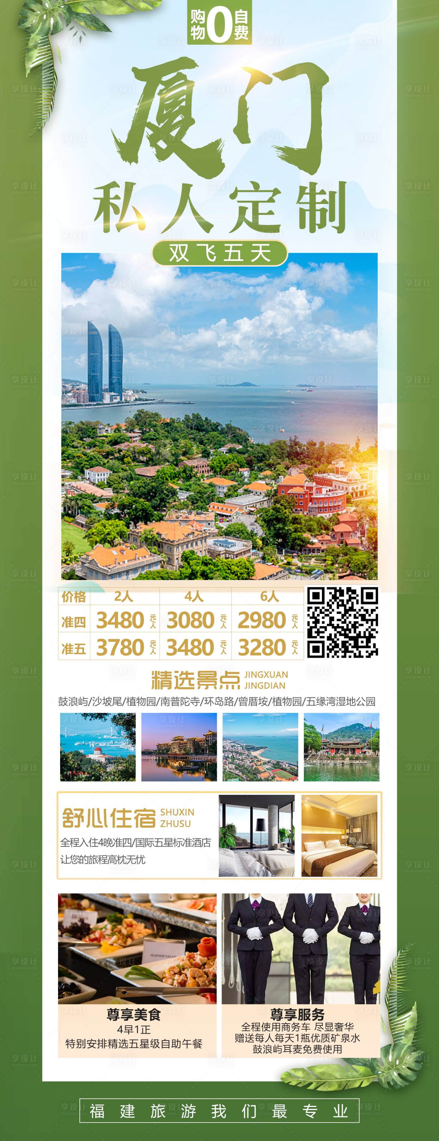源文件下載【享設計】搜索編號：67900010319642919【廈門私人訂制詳情頁】