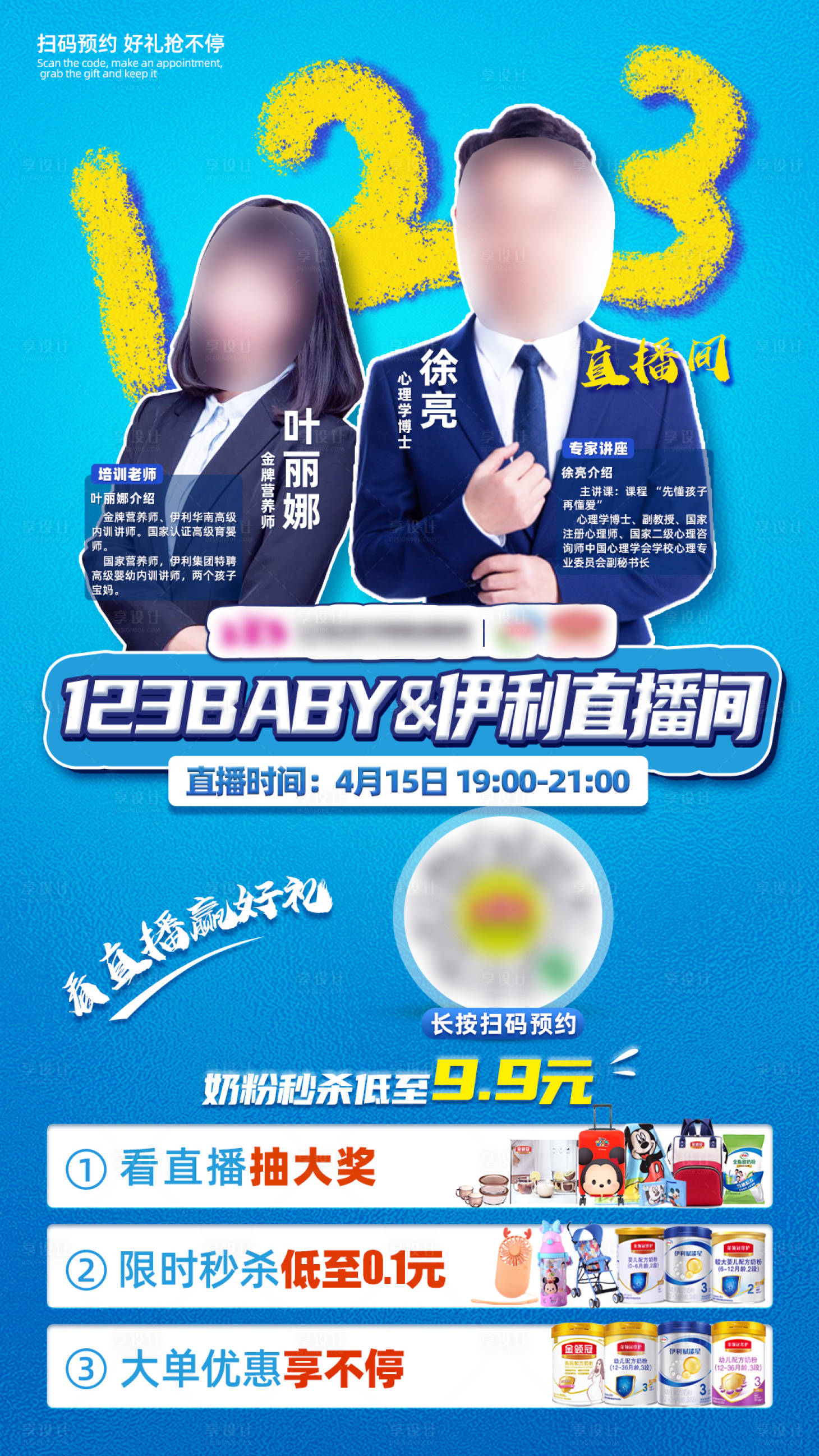 源文件下载【享设计】搜索编号：48660010790278764【网络红人直播海报】