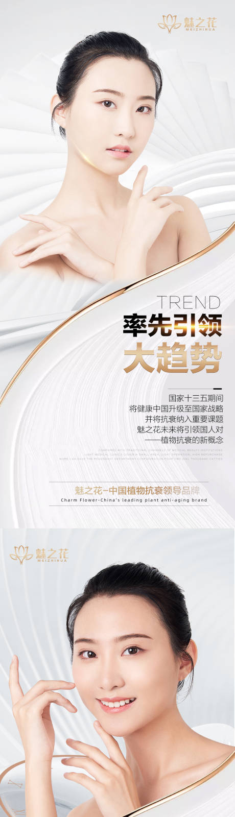 源文件下载【白金医美人物系列海报】编号：26590010645486989
