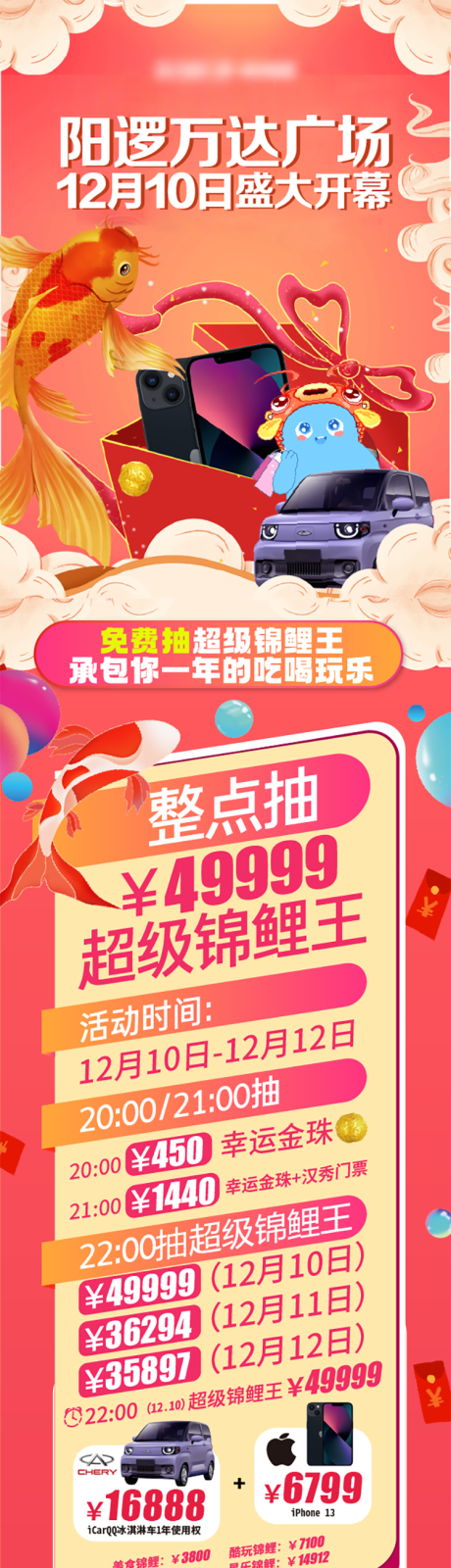 源文件下载【享设计】搜索编号：18180010700501330【锦鲤长图】