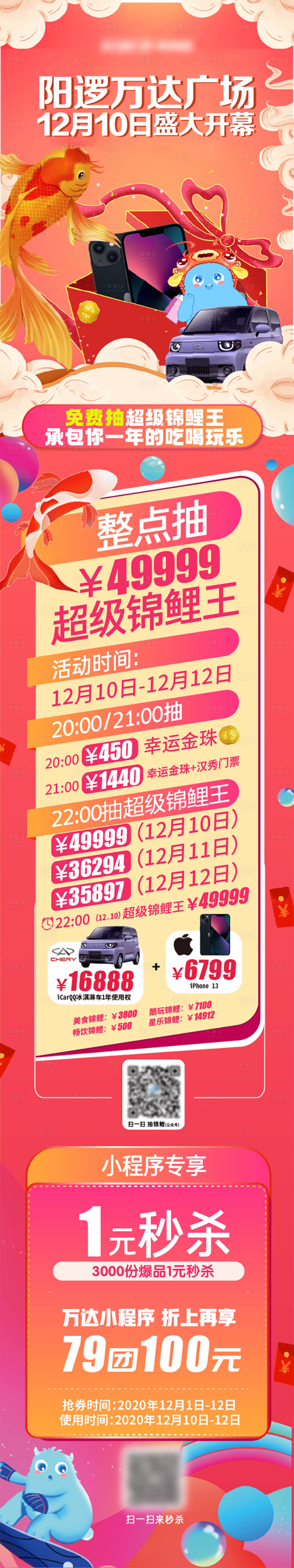 源文件下载【享设计】搜索编号：18180010700501330【锦鲤长图】