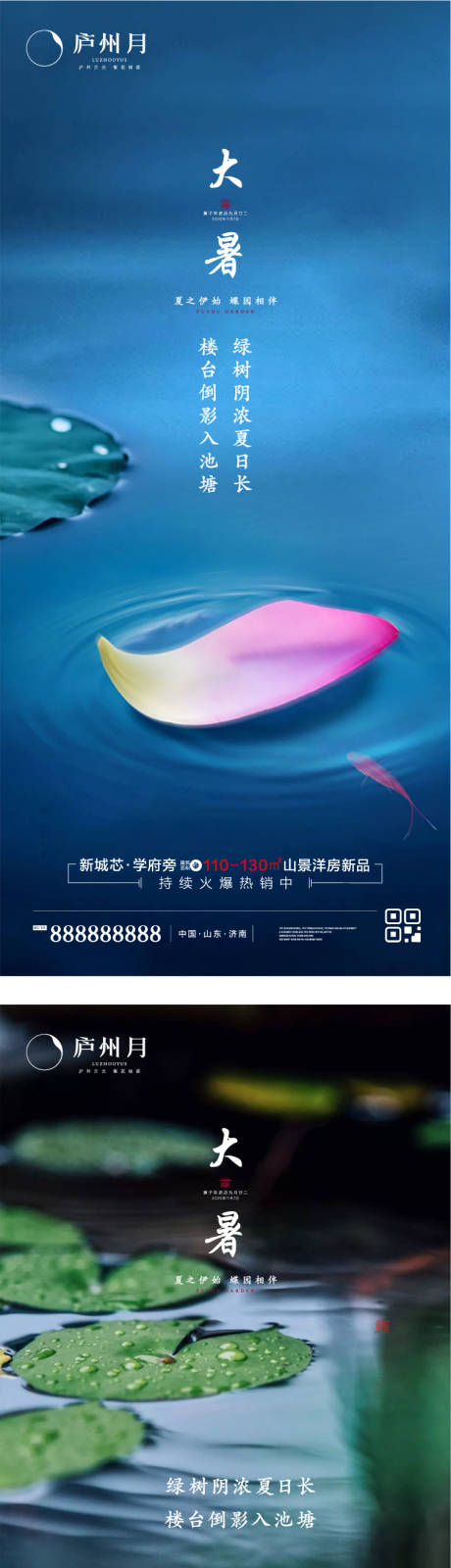 源文件下载【大暑中式节气海报】编号：32720010543098615