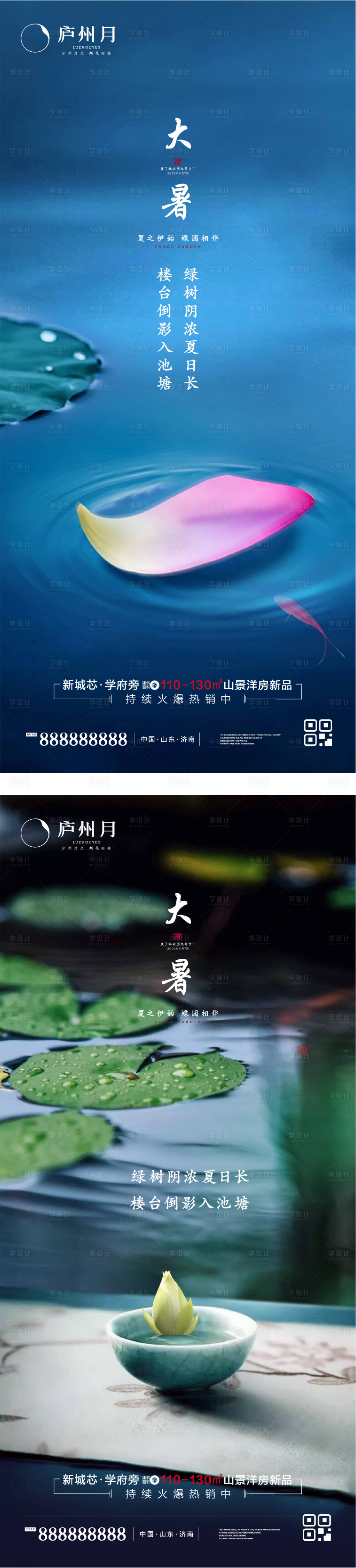 源文件下载【享设计】搜索编号：32720010543098615【大暑中式节气海报】