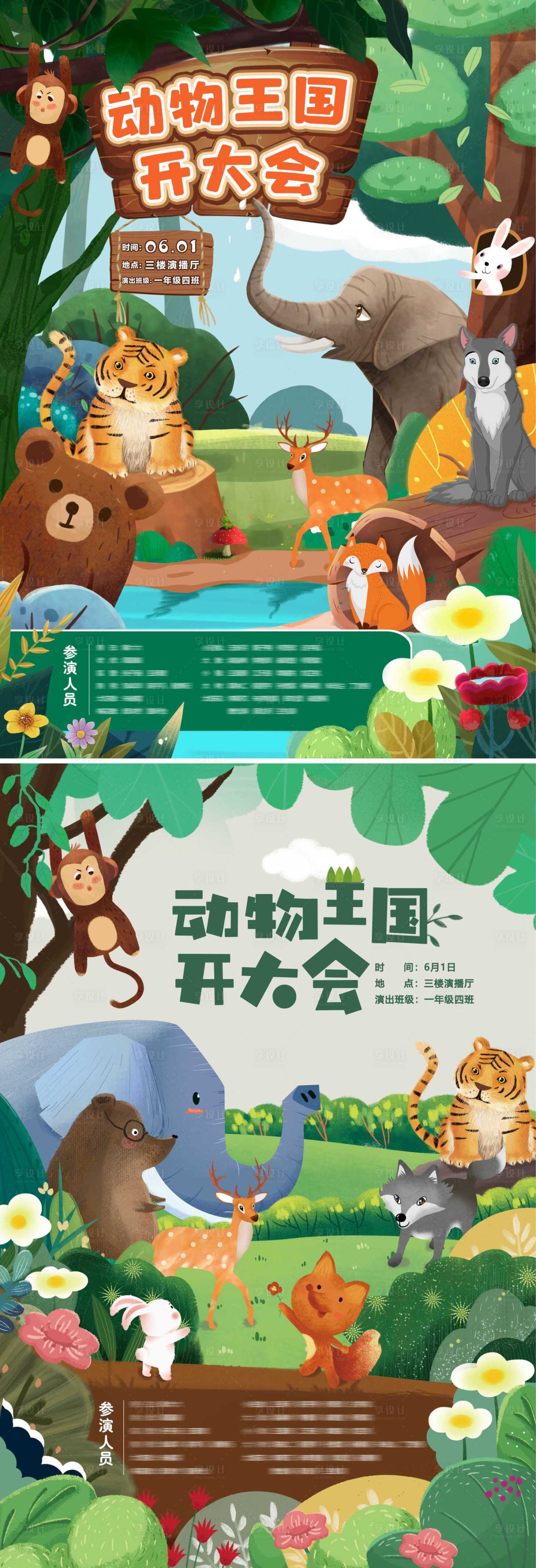 源文件下載【享設計】搜索編號：79280010794462219【六一兒童節故事喜劇表演海報】