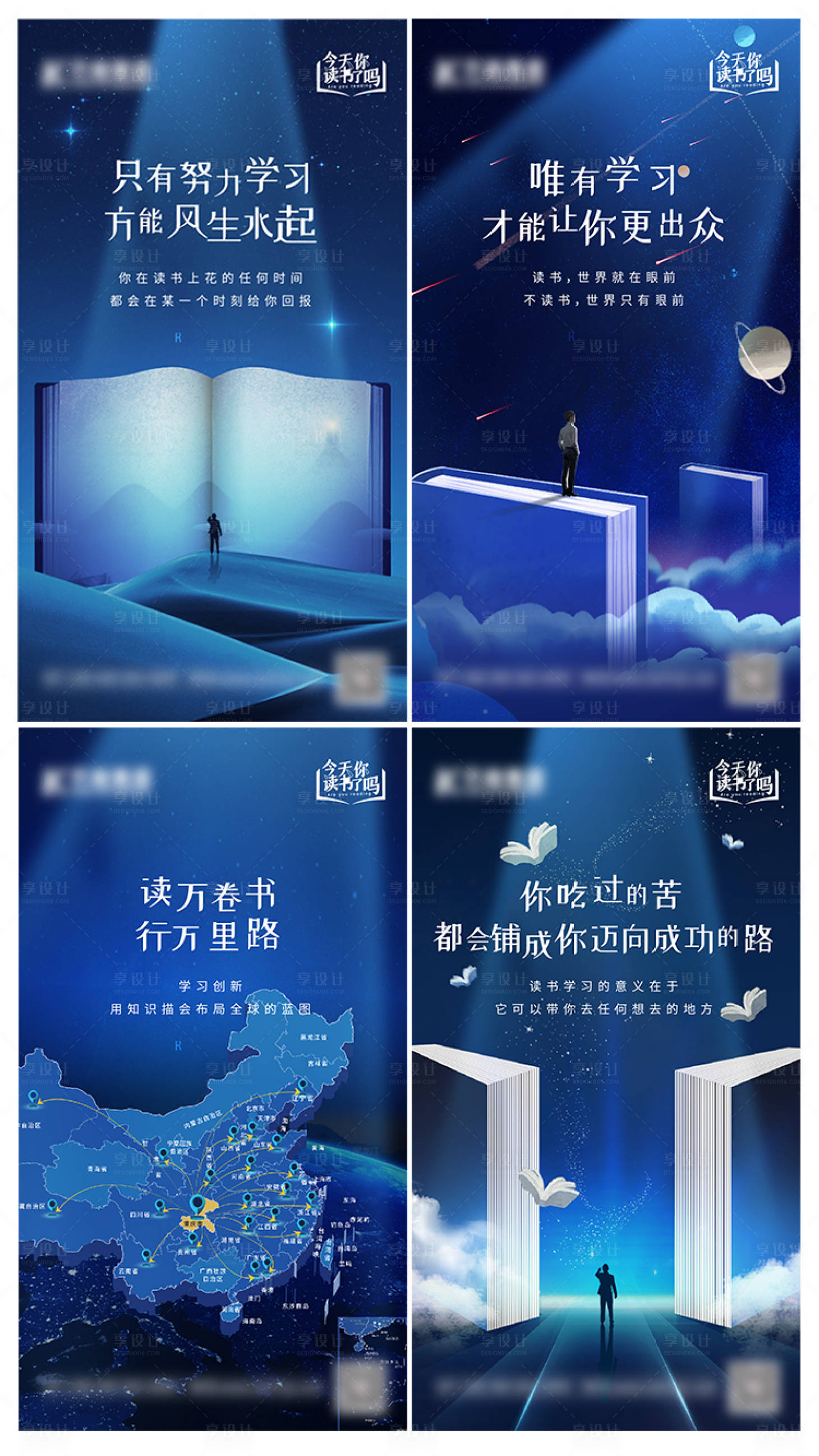 源文件下载【享设计】搜索编号：96110010694026327【今天你读书了吗海报】