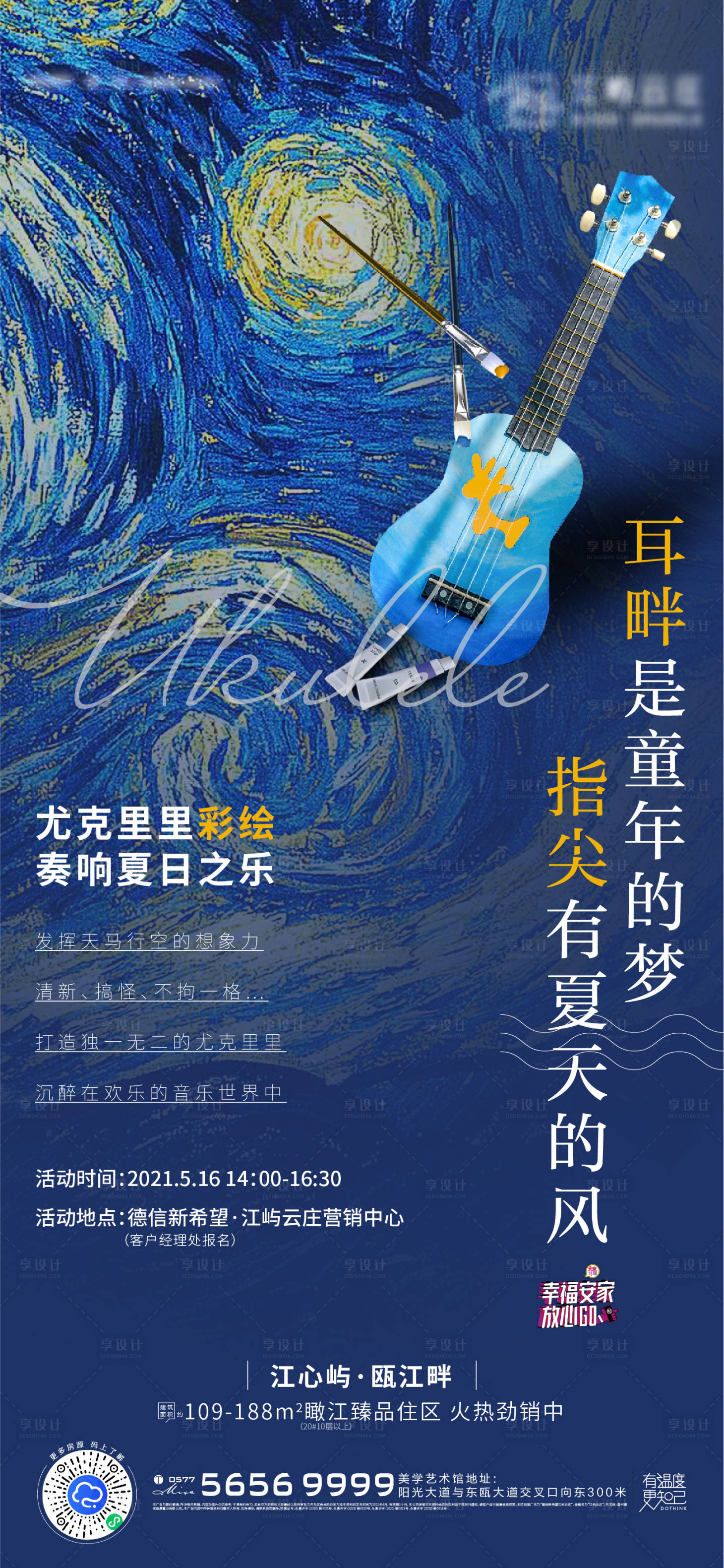 源文件下载【地产尤克里里活动海报】编号：11530010444627202