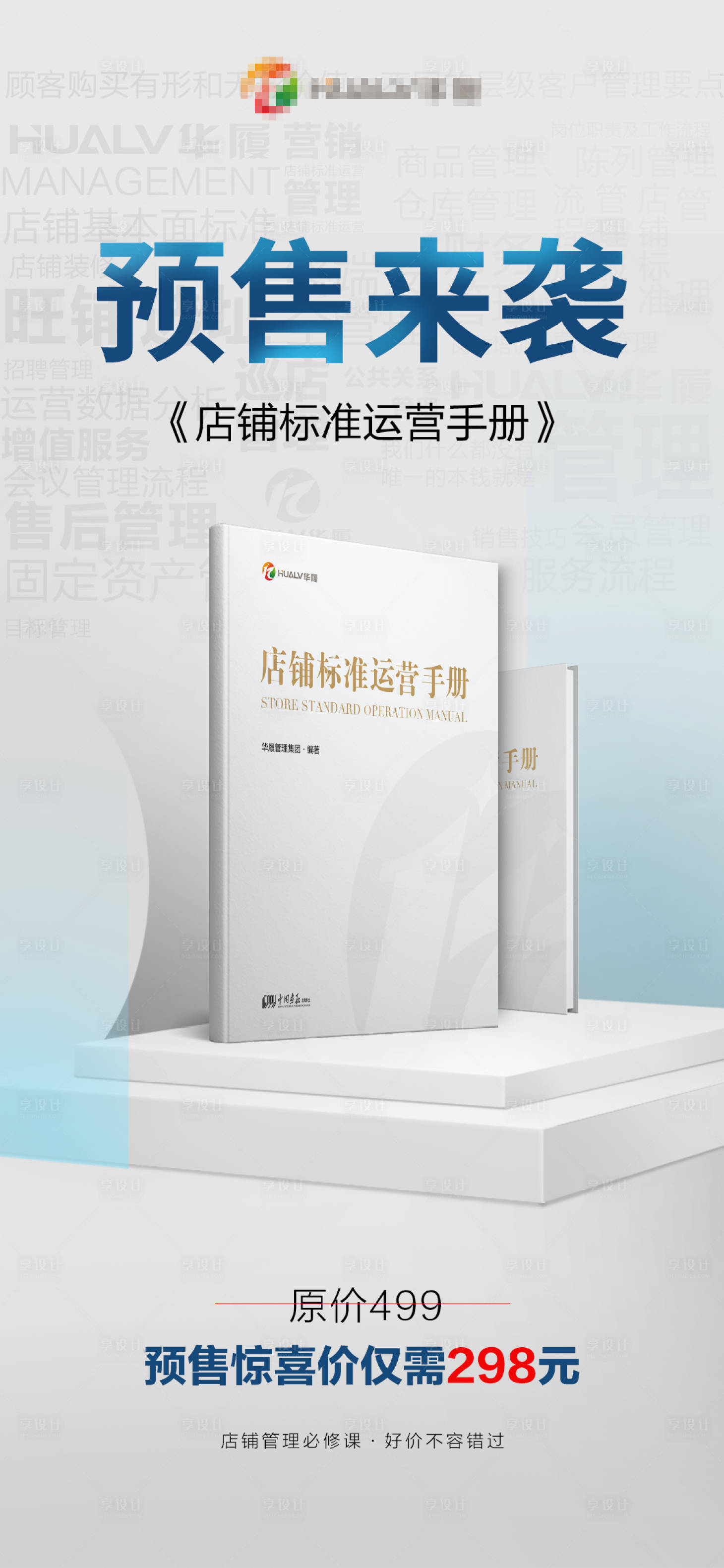 源文件下载【享设计】搜索编号：97660010578156256【书籍预售海报】