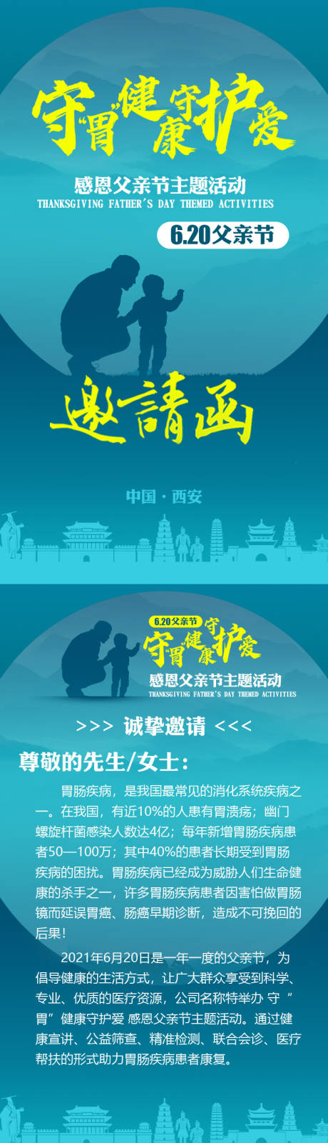 感恩父亲节主题活动H5系列海报