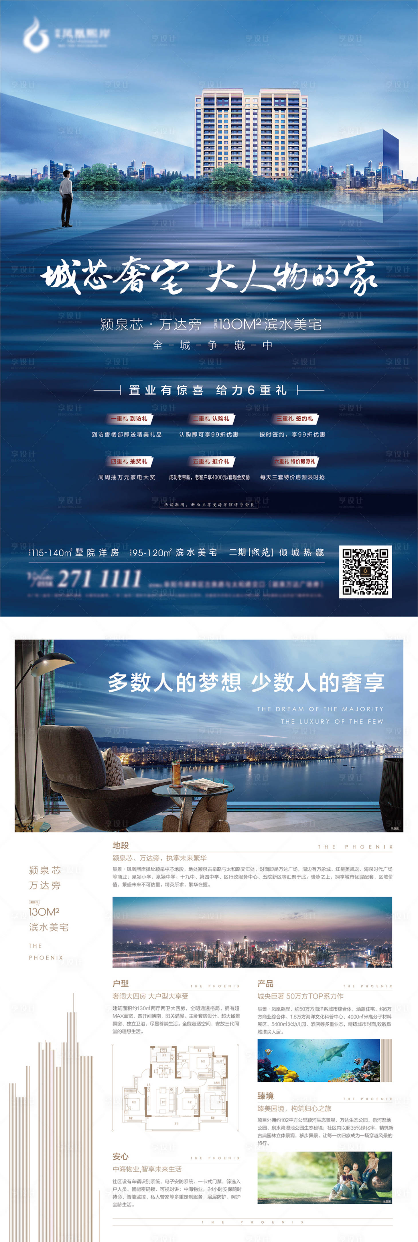 源文件下载【地产DM宣传单】编号：78060010632888867