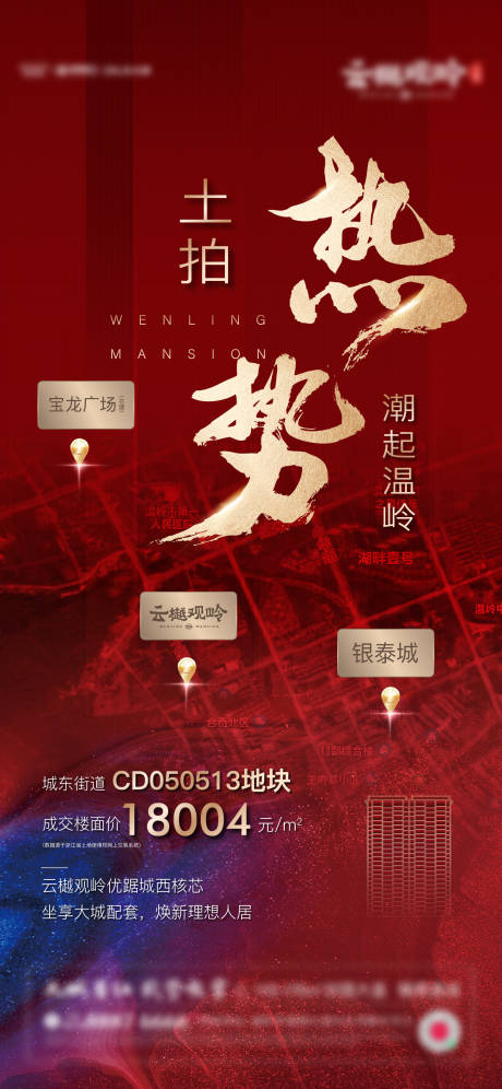 源文件下載【地產(chǎn)土拍海報(bào)】編號(hào)：83220010352254904