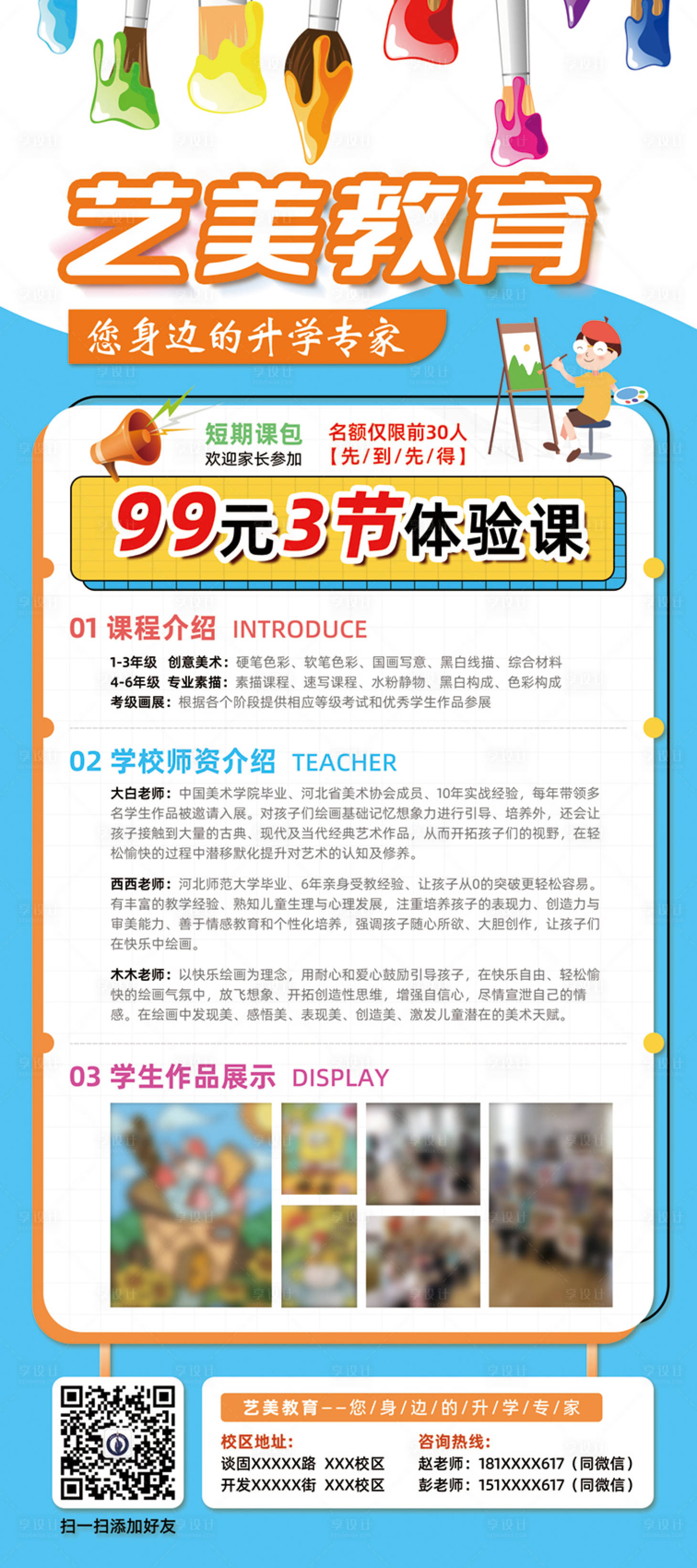 源文件下载【享设计】搜索编号：25660010721375747【艺考少儿绘画培训招生美术展架】