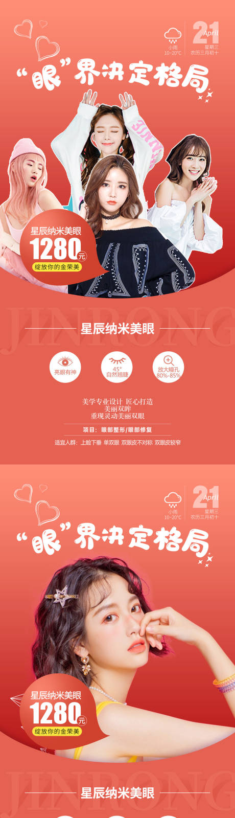 源文件下载【眼睛整形海报】编号：58910010731396608