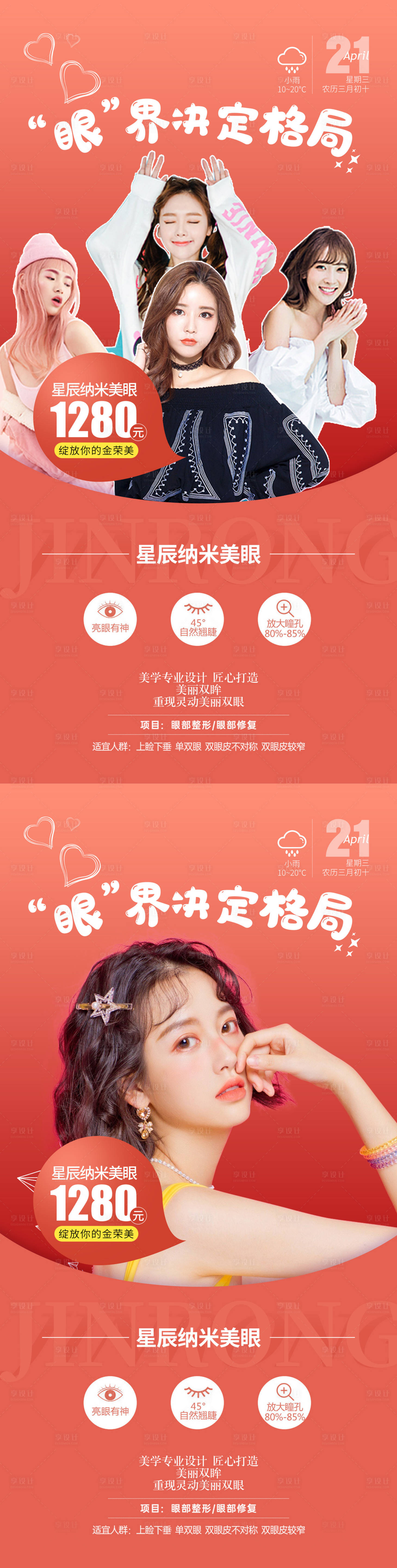 源文件下載【享設計】搜索編號：58910010731396608【眼睛整形海報】