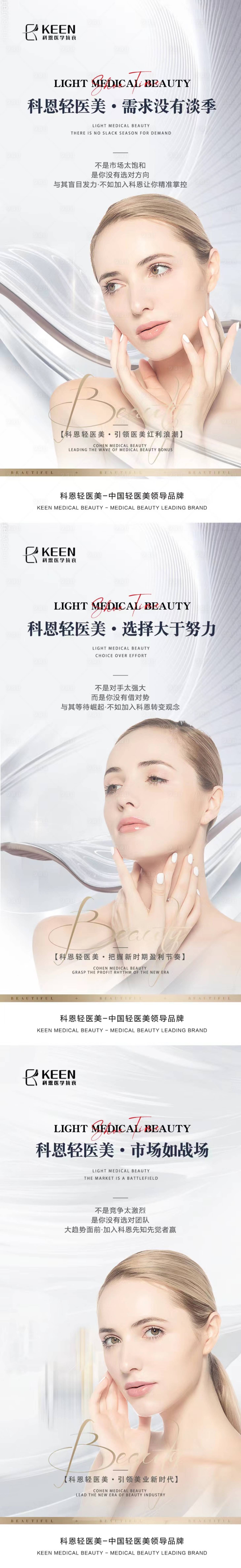 源文件下載【享設計】搜索編號：63640010325407680【醫(yī)美品牌招商】