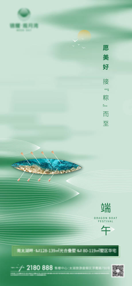 源文件下载【享设计】搜索编号：21180010311788218【端午节海报】