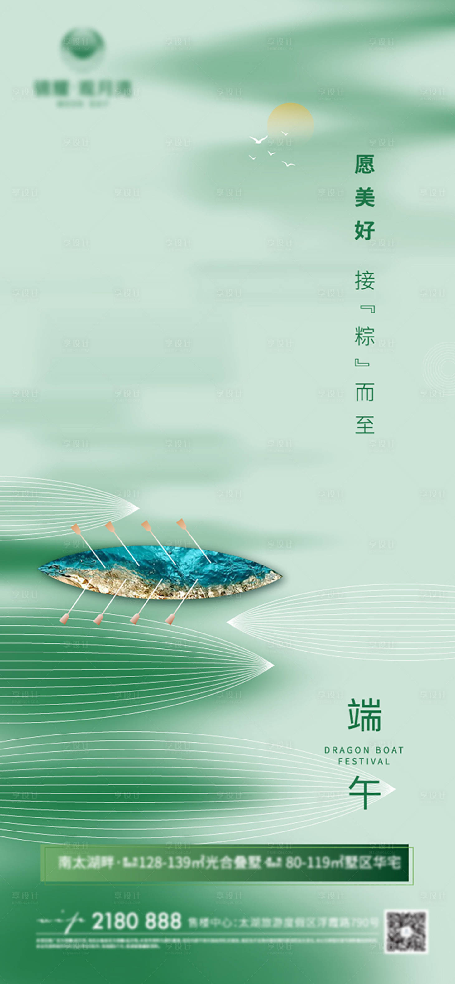 源文件下载【享设计】搜索编号：21180010311788218【端午节海报】