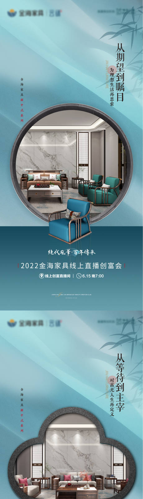 编号：20220613111956142【享设计】源文件下载-新中式家具直播价值点海报