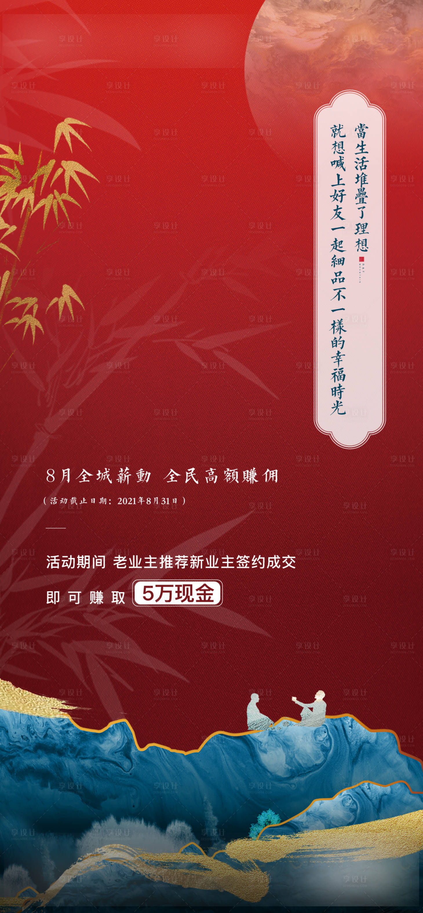 源文件下載【享設(shè)計(jì)】搜索編號：38750010340391124【老帶新傭金海報(bào)】