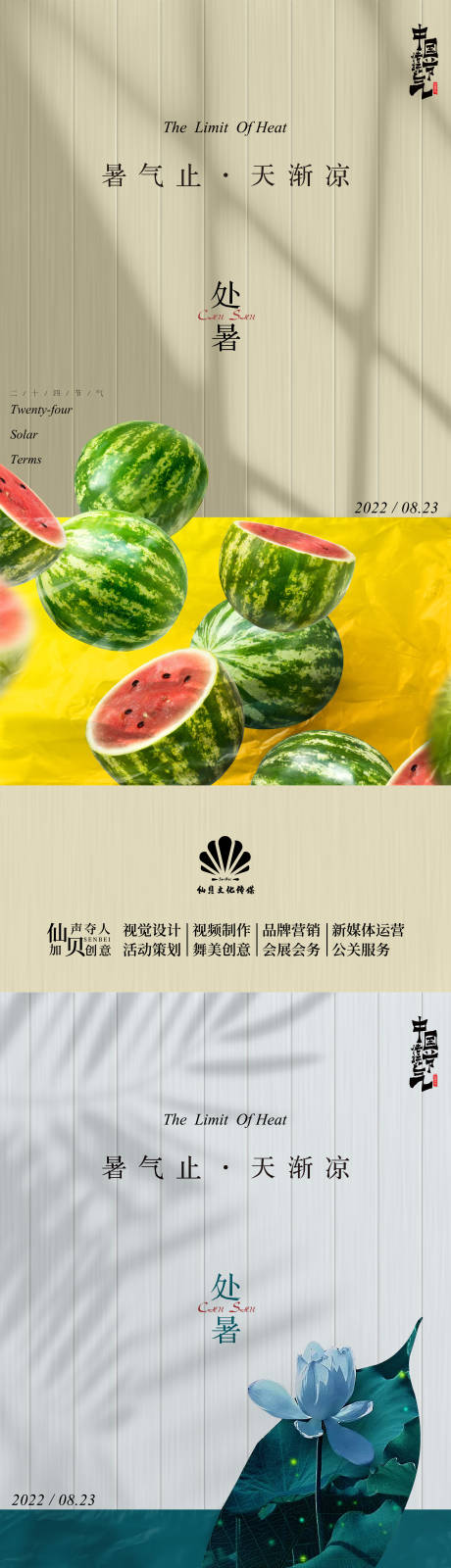 源文件下载【处暑节气系列海报】编号：45390010461807431