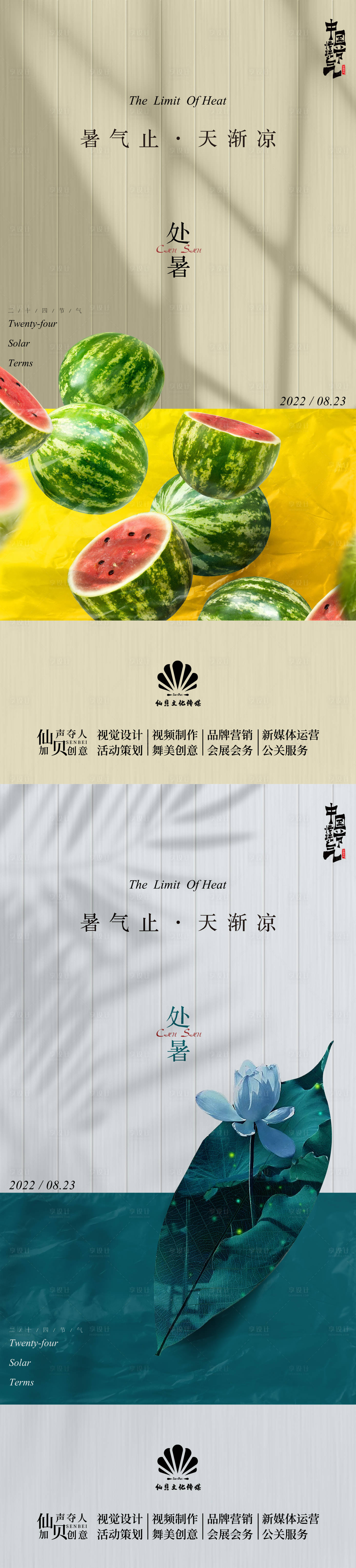 源文件下载【享设计】搜索编号：45390010461807431【处暑节气系列海报】